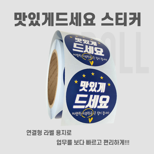 배달 리뷰 스티커 원형 40mm 배민 서비스 500매/맛