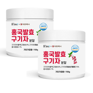 홍국 홍국균 발효 국산 구기자 분말 가루 150g x 2통